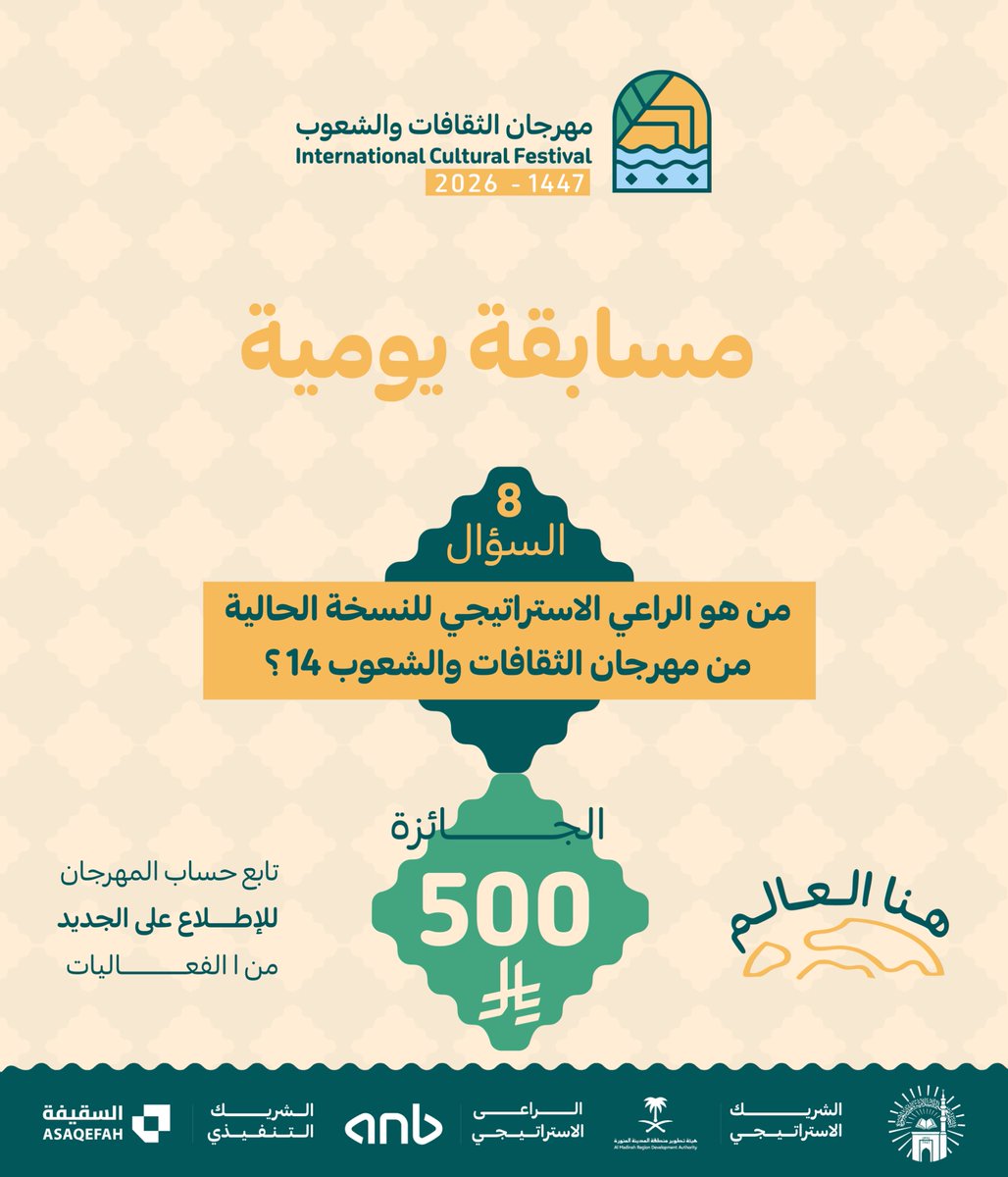 مهرجان الثقافات والشعوب | I C F tweet media