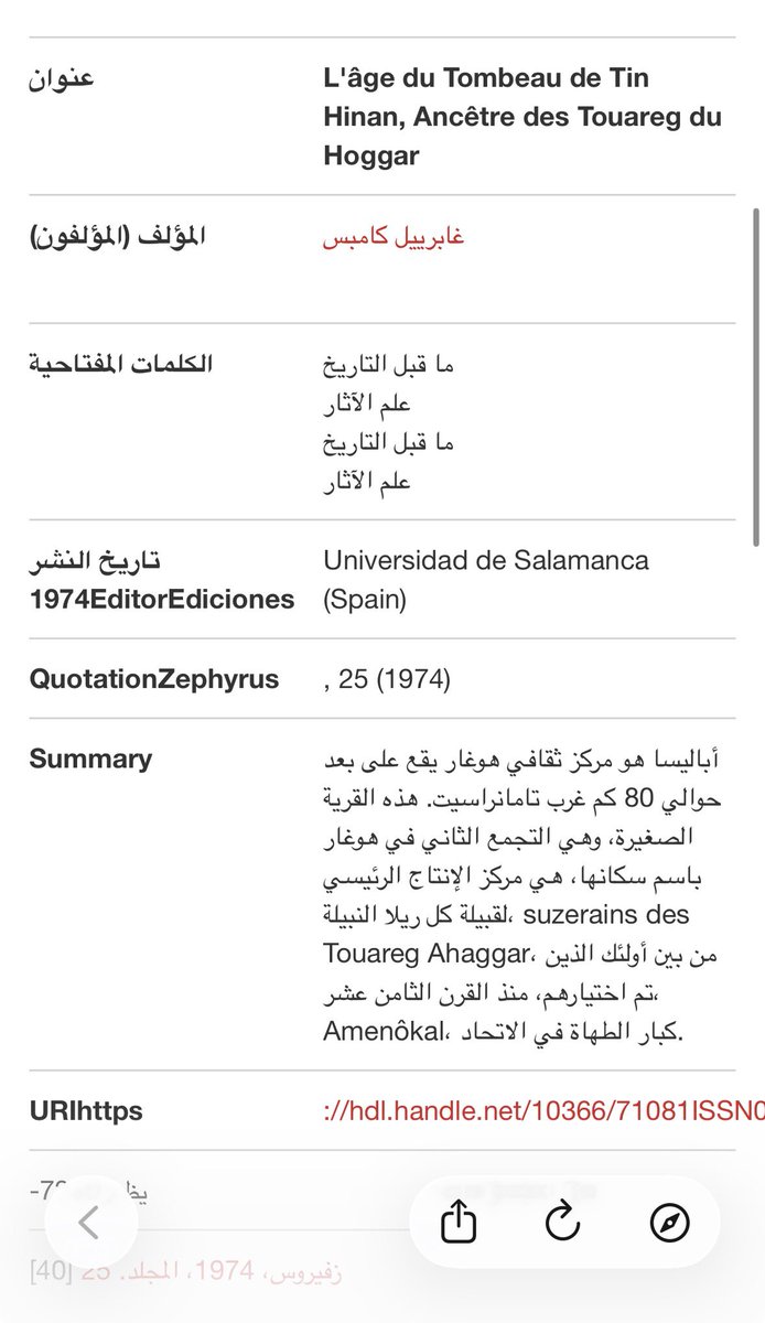 AAsma99964's tweet photo. أرشيف جامعة Salamanca الإسبانية للمقال الأكاديمي الذي يناقش العمر الأثري لقبر Tin Hinan وأصوله في التاريخ الطوارقي. و بالإضافة إلى الملف الأرشيفي و هو كتاب  “Digging for Lost African Gods” ستجد تفاصيل تقرير الاكتشاف الأثري عن القبر والمقتنيات https://t.co/HfWjF705P8
