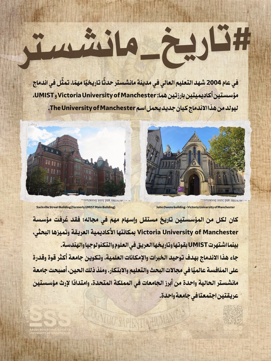 الجمعية العلمية السعودية بجامعة مانشستر tweet media