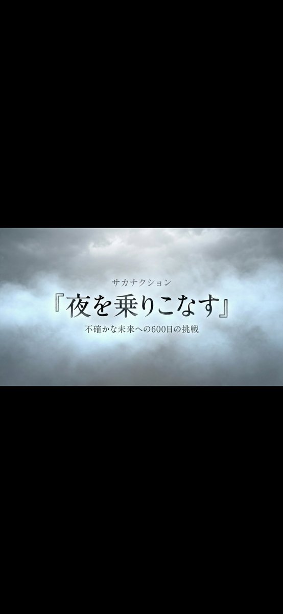 【公認】サカナクション山口一郎の切り身ちゃんねる tweet media