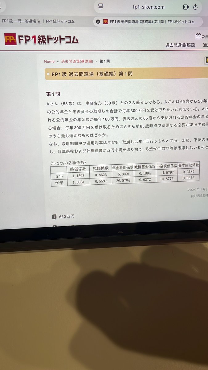 キヨ@FP1級挑戦中💰📕社会人1年目 tweet media