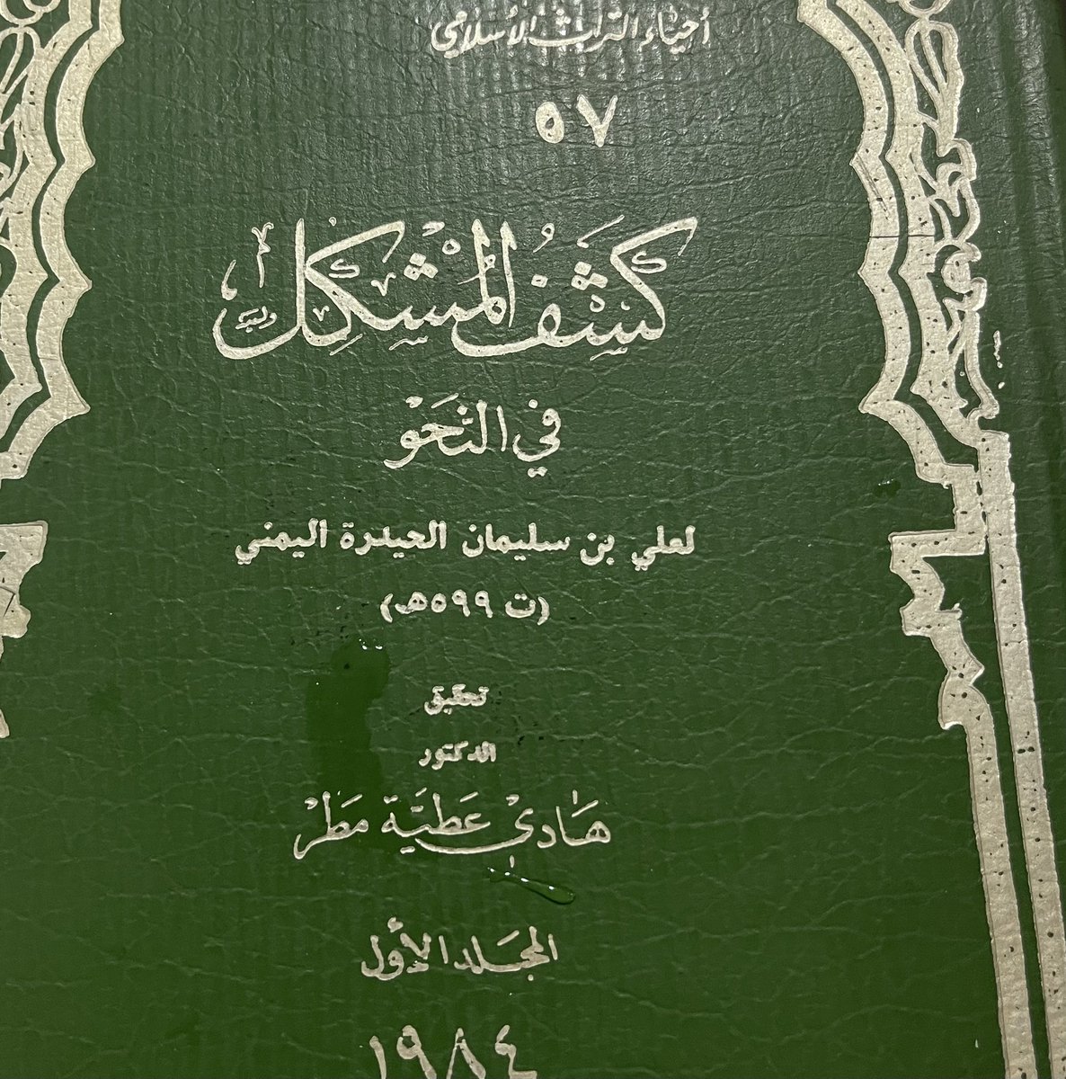 DrSalmanSalem's tweet photo. #اللغويات #النحو #اللسانيات
ومن العلل النحوية
١-نظريةالاقتضاء
يطلق بعض النحويين  نظرية الاقتضاء على نظرية العامل ،يقول العكبري:
"علة العمل الاقتضاء،ويقول الشلوبين
:"والمقتضي هوالذي ينبغي ان يجعل العامل وكذا هو أبداً" وقال الرضي:" فالفعل المتعدي يقتضي الفاعل والمفعول فهو عامل فيهما" وأداة الشرط الجازمة تقتضي الفعل والجواب فتعمل فيهما.
٢-التعليل بين النحو ونظريته في العمل.
يؤلف بين النحو ونظريته في العمل بعلل مختلفة أبرزها علتان:"الشبه"و"الاختصاص
١-الشبه:استعمل النحاة الشبه علةللقياس على الأصل النظري في العمل.

٢- الاختصاص وهو نوعان
الاختصاص في العمل وقد قال  به النحويون في عمل الحروف المختصة.
والاختصاص في الوضع:مثل المضاف والمضاف إليه إذيلزم  في العمل عدم الفصل بين المضاف والمضاف إليه.

٣-تفاعل العلة النحوية مع العلةالفقهية والمنطقية
١-العلة النحوية والفقهية
نظر بعض النحاة في تجربة الفقهاء الناجحة في استخلاص أصول الفقه للاستفادة منها في دراسة النحو،فتأثر الزجاجي وابن جني وابن الأنباري والسيوطي ويحي المغربي بأصول الفقه وكان من هدي هذا التأثر وضع أصول للنحو على هدي أصول الفقه لما بينهما من المناسبة فكلاهما معقول من منقول.
٢-العلة النحوية والمنطق
لم تتأثر العلة بالمنطق الإ في العصور المتأخرة بعد اكتمال النحو ونضجه فلم يظهر تأثير للمنطق في كتاب سيبويه ،والمقتضب للمبرد
وإنما قيل في أواخر القرن الرابع ومابعده.