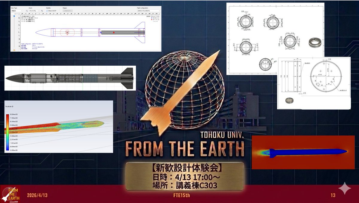 fteshinkan's tweet photo. 4/13(月) 17:00〜
【新歓設計体験会】を開催します🚀

モデルロケットの設計やシミュレーション、3DCADを使った3Dモデリングを体験できます✨

申し込みなし手ぶらOKなのでフラッと参加してみてください！

講義棟C303でお待ちしています！ https://t.co/C88HtoEJMz