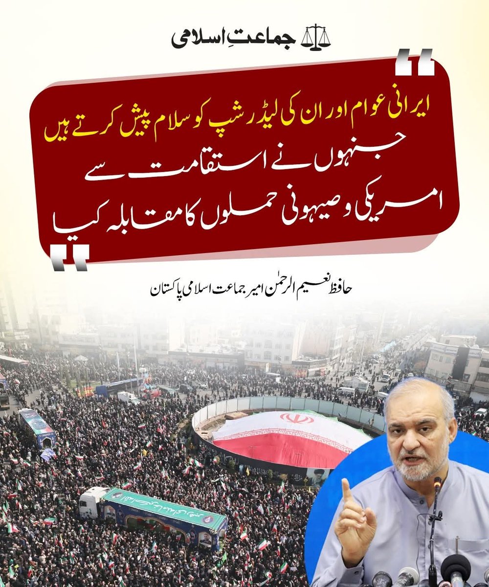 KarachiJamaat's tweet image. ایرانی عوام اور ان کی لیڈر شپ کو سلام پیش کرتے ہیں
جنہوں نے استقامت سے امریکی و صیہونی حملوں کا مقابلہ کیا 
حافظ نعیم الرحمن  
امیر جماعت اسلامی پاکستان
@NaeemRehmanEngr 
#Karachi #Iran #IranWar‌