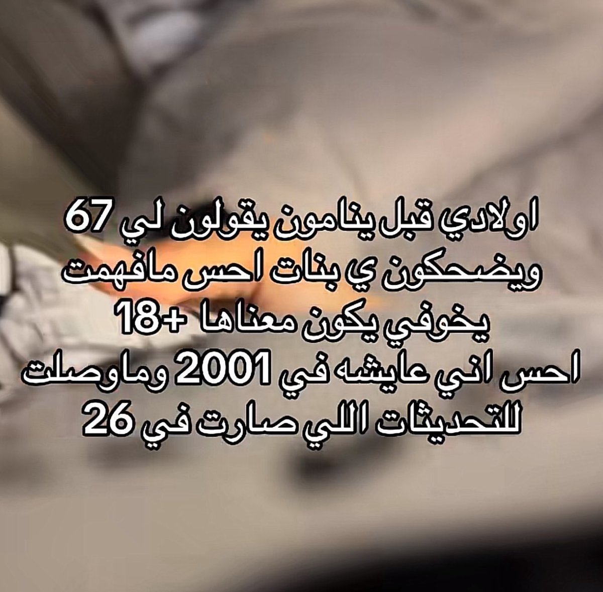 Nor_1_11's tweet photo. مافهمت ايش يعني 67 ؟ https://t.co/j4SVsUQ4lS