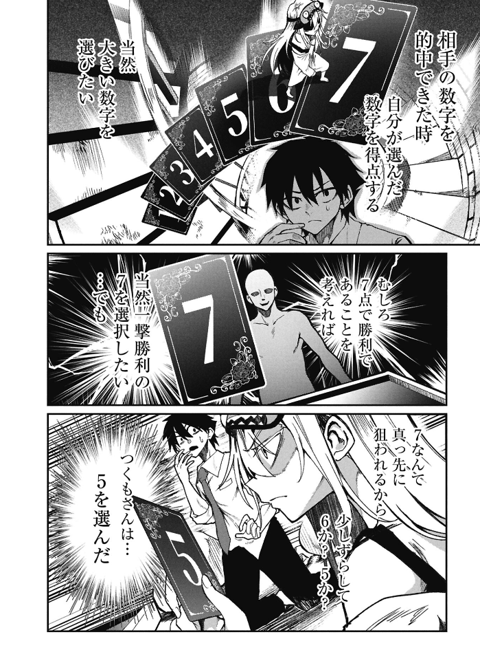 楽しいゲームの漫画があります
1巻がセールで半額です 