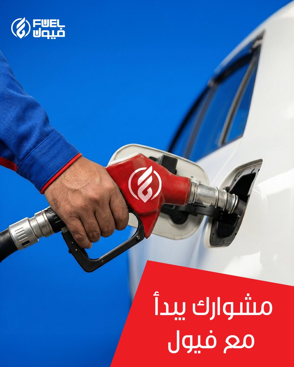فيول | FUEL tweet media