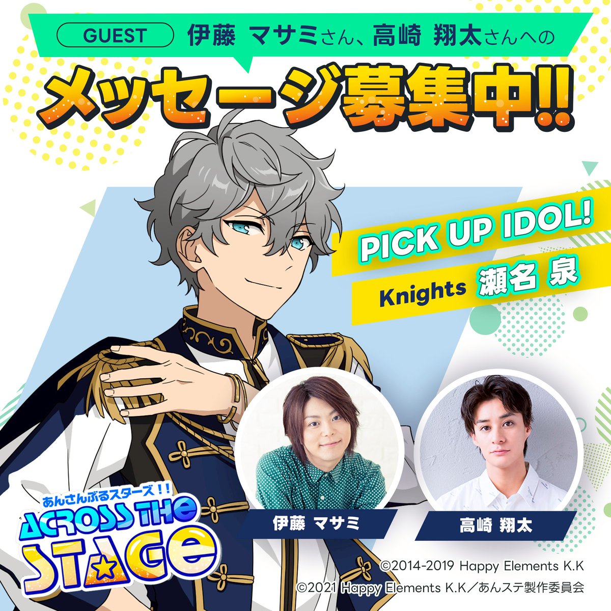 あんさんぶるスターズ！！ ACROSS THE STAGE tweet media