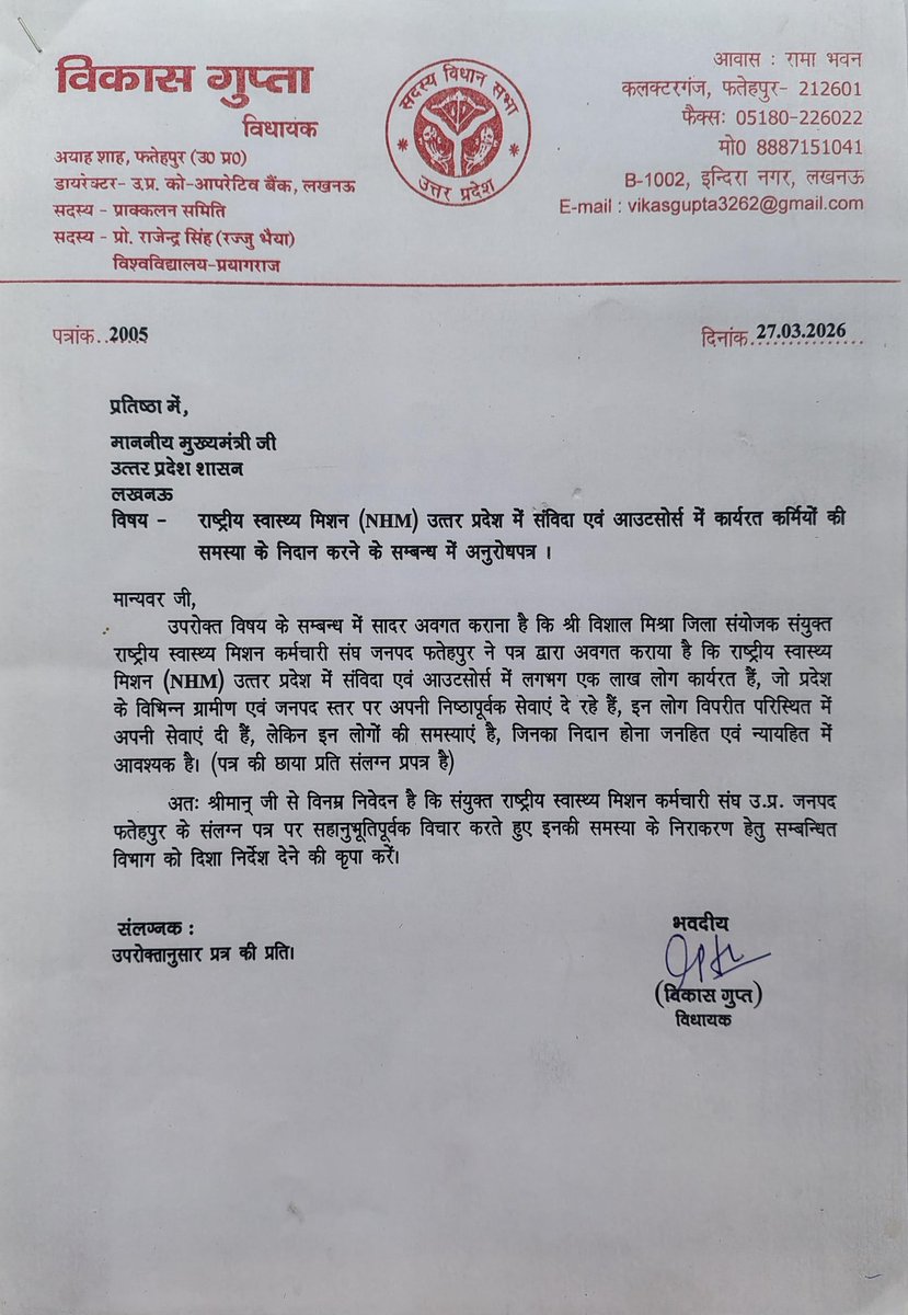 संयुक्त राष्ट्रीय स्वास्थ्य मिशन कर्मचारी संघ उ.प tweet media