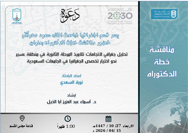 وحدة الدراسات العليا بالجغرافيا🌐 tweet media