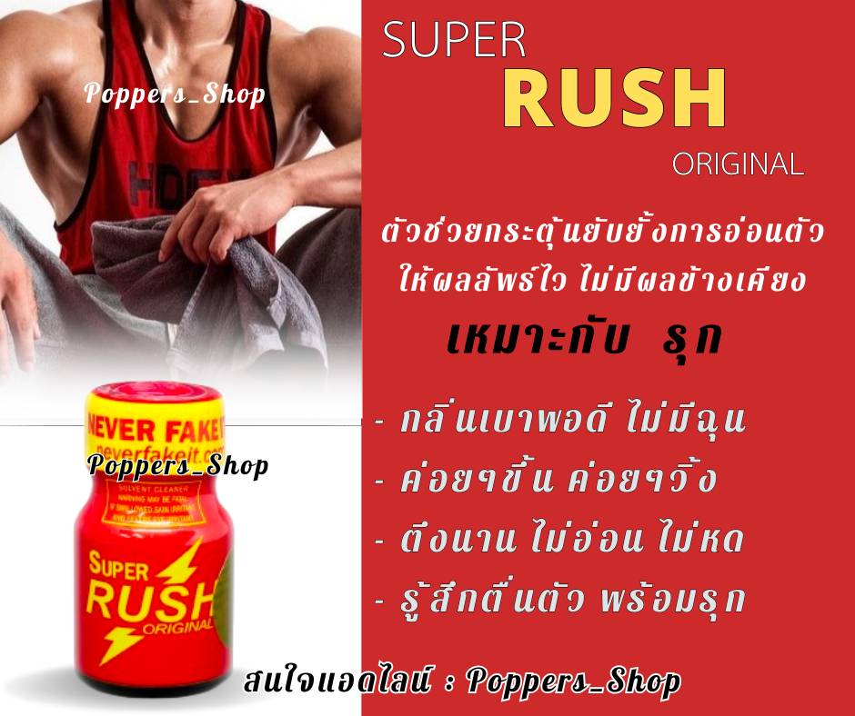 PopperProTH's tweet photo. แรงฟาด เร้าใจ ของมันต้องมี!⚡ Super Rush แรงจ��๊ด จังหวะเร่ง! เปิดไว วิ๊งทันใจ กลิ่นแน่นจัดเต็ม
🚚 พัสดุส่งฟรี
🚚 กทม-ศรีราชา มีส่งแกร็บ

 🆔️ : poppers_shop

#ไวอากร้า #ส่งฟรี #ส่งจริง #fwd #popper #ป๊อปเปอร์ #ลำลูกกา #ปทุมธานี #นวมินทร์ #บางมด #ศรีราชา #พระราม2 #คลองจั่น https://t.co/1M1HtIQt8h