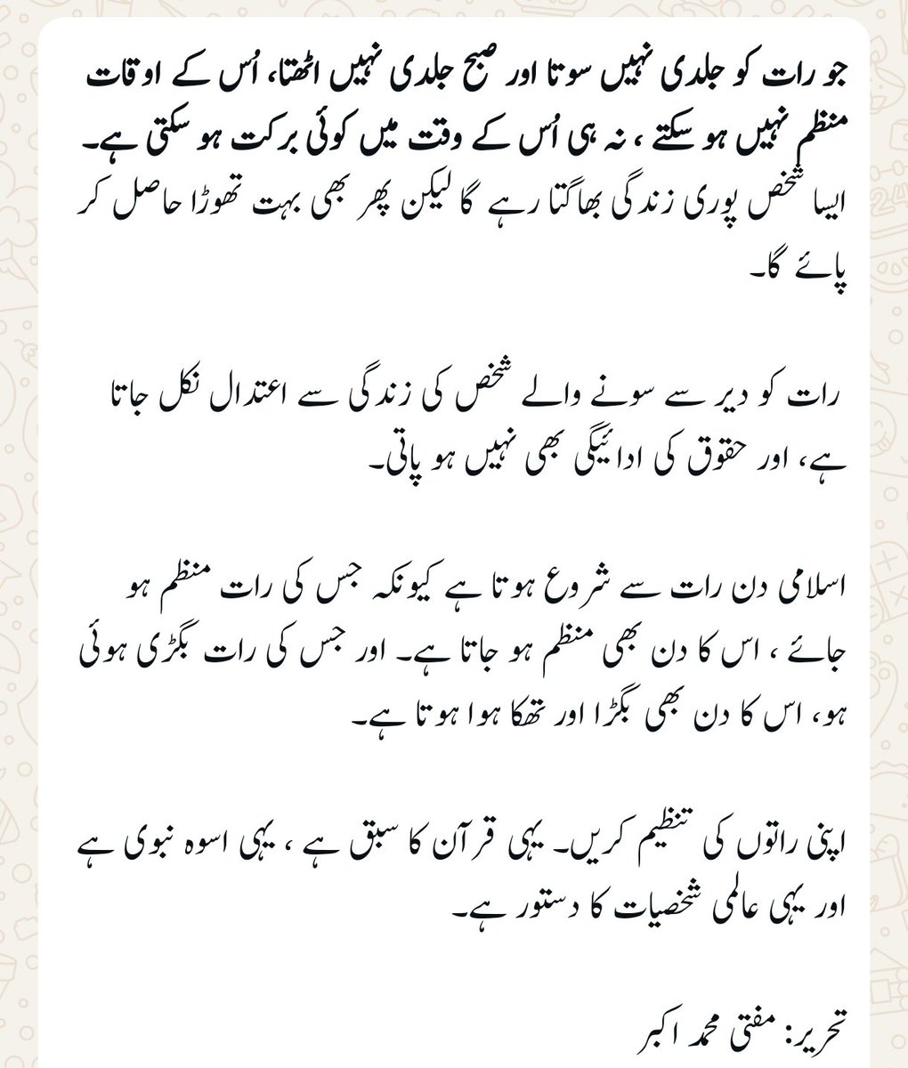 SunehriTehriren's tweet photo. جو رات کو جلدی نہیں سوتا اور صبح جلدی نہیں اٹھتا، اُس کے اوقات منظم نہیں ہو سکتے ، نہ ہی اُس کے وقت میں کوئی برکت ہو سکتی ہے۔ ایسا شخص پوری زندگی بھاگتا رہے گا لیکن پھر بھی بہت تھوڑا حاصل کر پائے گا۔

 رات کو دیر سے سونے والے شخص کی زندگی سے اعتدال نکل جاتا ہے، اور حقوق کی... https://t.co/sR4zi8w7BV