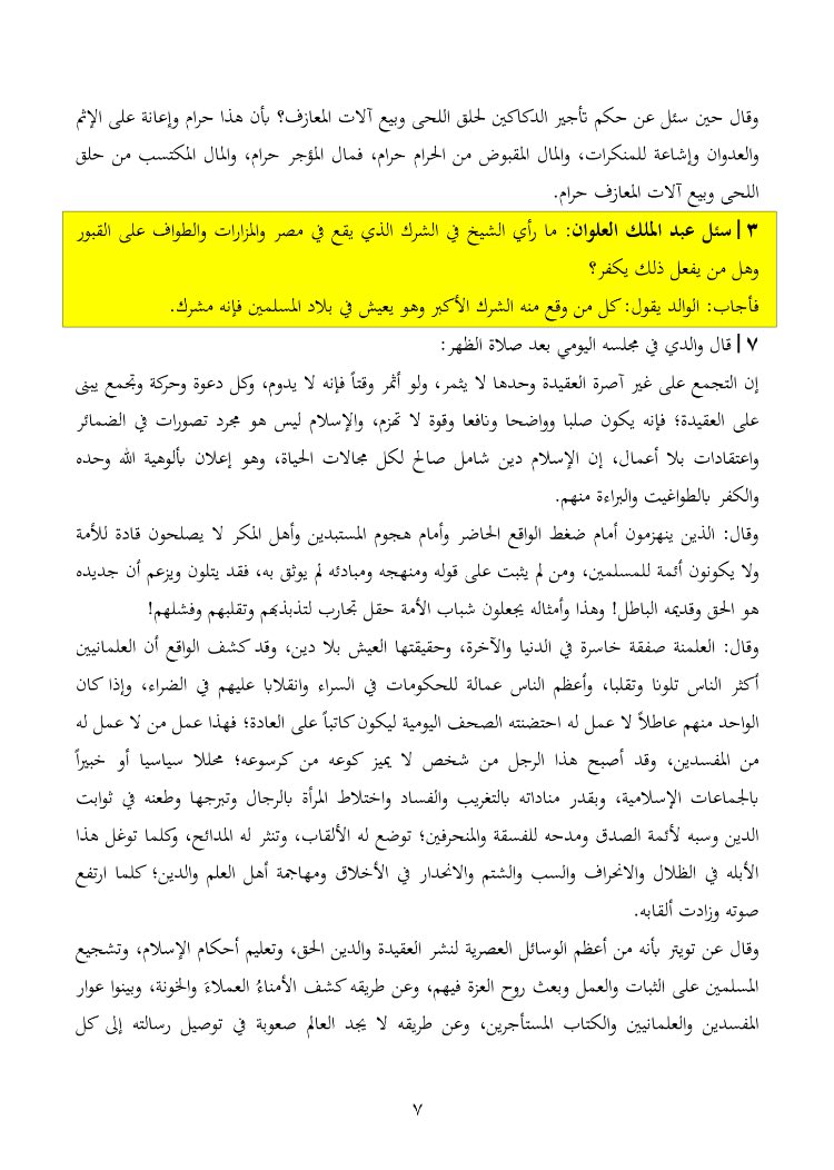 ad-Da’wah as-Salafiyyah tweet media