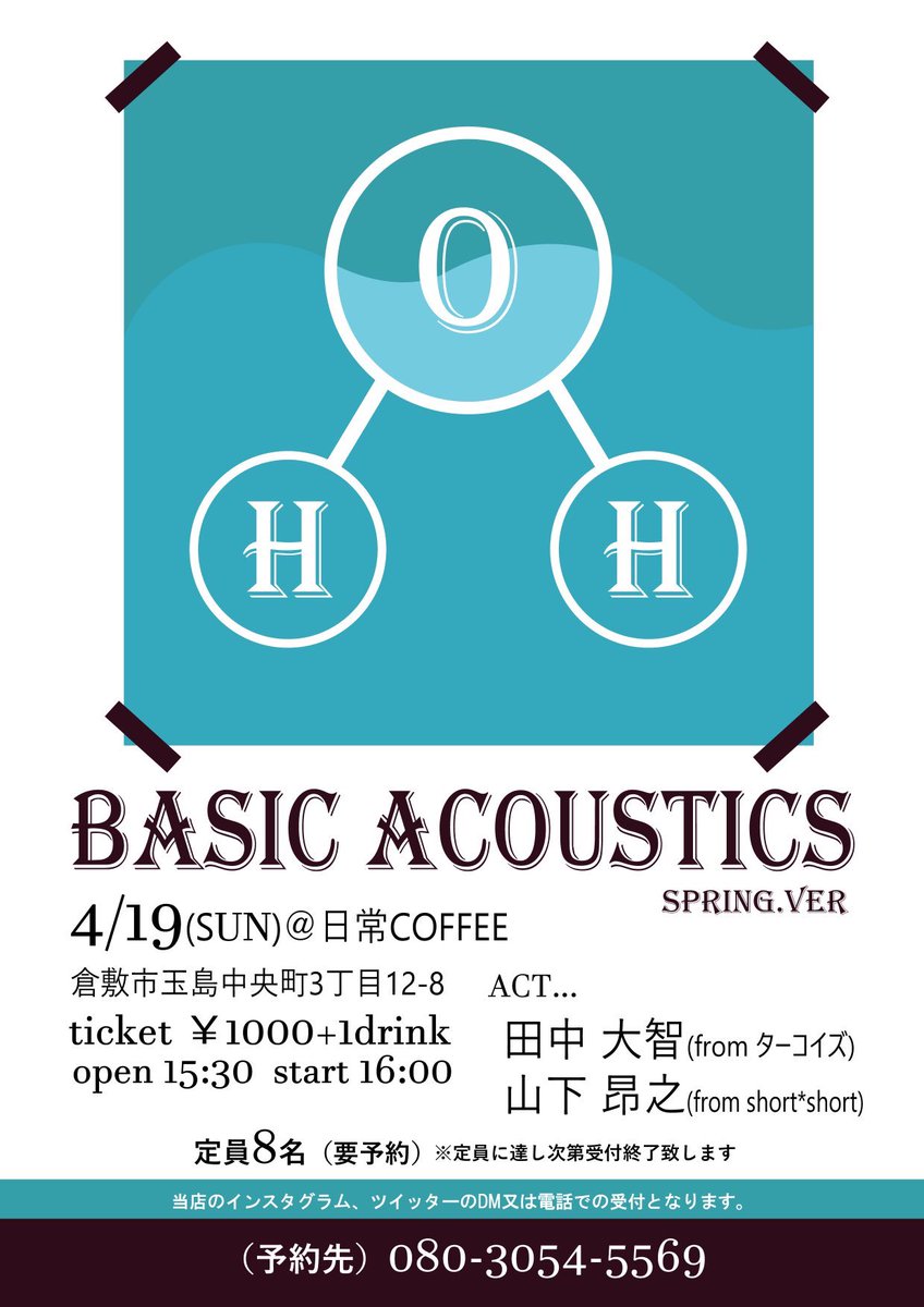 yamashort's tweet photo. 直近はこちら！玉島日常coffeeでソロでやります。
今日仕事終わりにお邪魔して、コーヒーおかわりからの頭覚醒で新曲完成。
演者側でも予約受け付けてますので是非！ https://t.co/BQaVdaBmHH