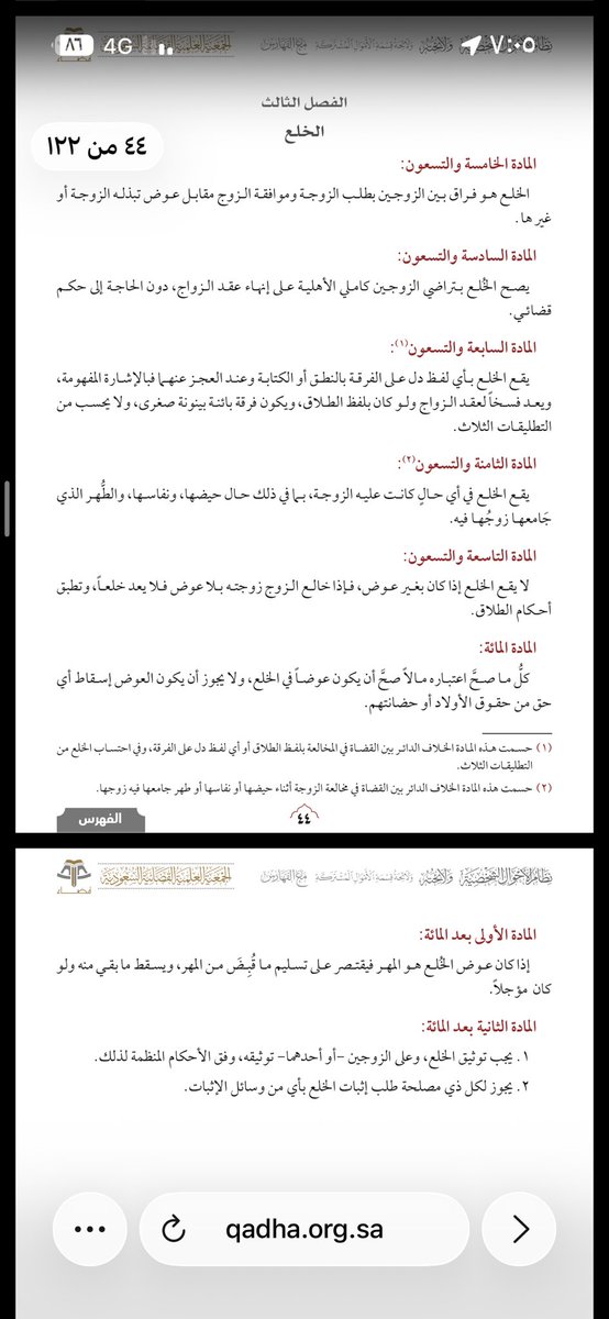 أبرز أحكام الخلع في نظام الأحوال الشخصية الصادر عام 1443 هـ :
( من المادة 95 إلى المادة 102 )
التعريف .
العوض .
الخلع بالتراضي .
نوع الفرقة .
عوض الخلع .
توثيق الخلع .
العدة .