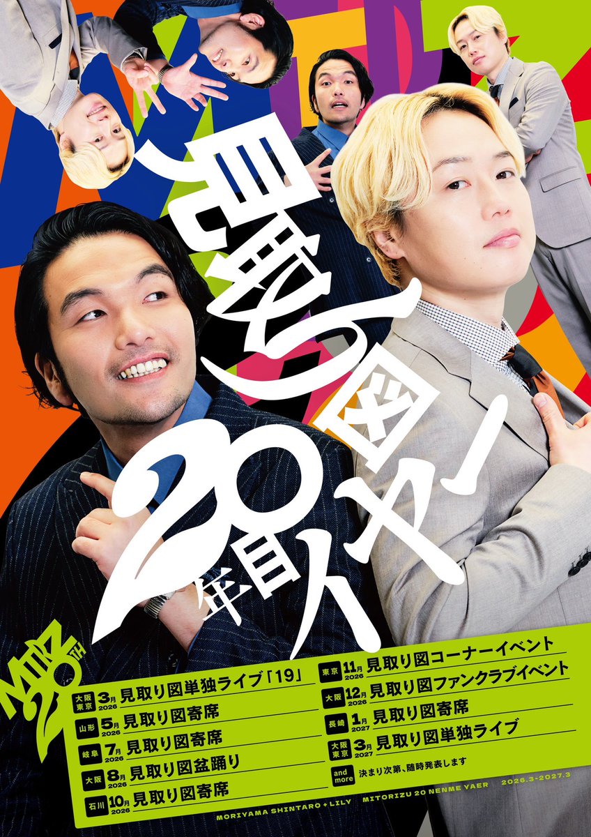 mitorizu_cmg's tweet photo. \今週のオンエアラインナップ📺/

先週も #見取り図 を
ありがとうございました！

今週も宜しくお願い致します‼︎
全部お願い致します🙇

4月から20年目イヤーの図📸

#見取り図寄席in山形 
宜しくお願い致します🙇
https://t.co/hBdw7nb3cj

※変更や追加の可能性もあります。 https://t.co/TQcbrR6627