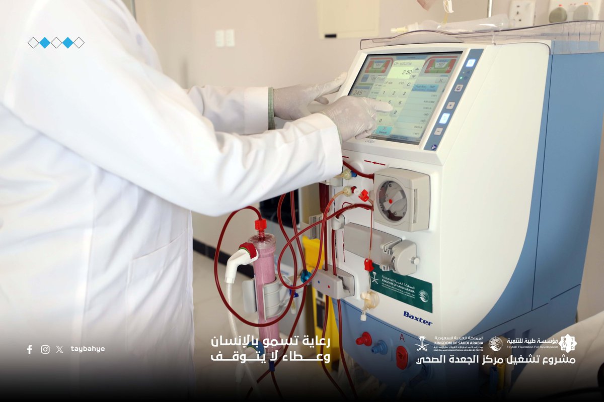 taybahye's tweet photo. في قلب مديرية #ميدي شمال محافظة حجة، تقف وحدة الغسيل الكلوي بمركز الجعدة الصحي كشريان حياة يصارع الألم بالأمل. هنا، لا تقتصر الخدمة على الرعاية الطبية فحسب، بل هي رحلة إنسانية تُعيد الابتسامة لمرضى الفشل الكلوي الذين أثقلتهم ظروف الحياة.

بخطى واثقة وجهود لا تنقطع، قدمت الوحدة خلال الفترة من 9 فبراير وحتى 6 مارس 2026، ما مجموعه 61 جلسة غسيل كلوي، بمعدل 3 جلسات أسبوعياً لكل حالة، مما يضمن استقرار الوضع الصحي للمرضى وتخفيف معاناتهم المستمرة.

يأتي هذا العطاء الإنساني بدعم سخي من #مركز_الملك_سلمان_للإغاثة والأعمال الإنسانية، الذي يواصل مد يد العون لليمنيين في أحلك الظروف، وعبر الشريك المنفذ مؤسسة طيبة للتنمية، التي تترجم هذا الدعم إلى خدمات طبية بمعايير احترافية ورعاية تضع كرامة المريض أولاً.

#مركز_الملك_سلمان_للإغاثة  #ميدي #حجة
 #رعاية_صحية #الإنسانية_تجمعنا #اليمن