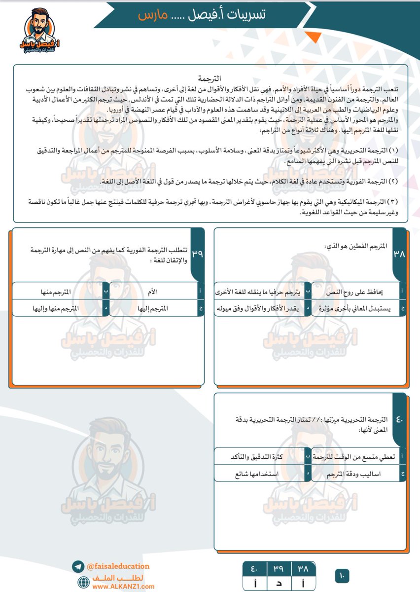 التهيئة للتحصيلي و القدرات tweet media