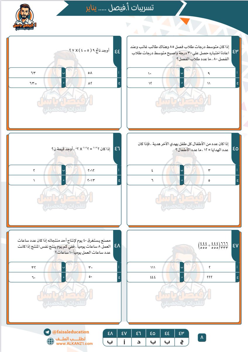 التهيئة للتحصيلي و القدرات tweet media