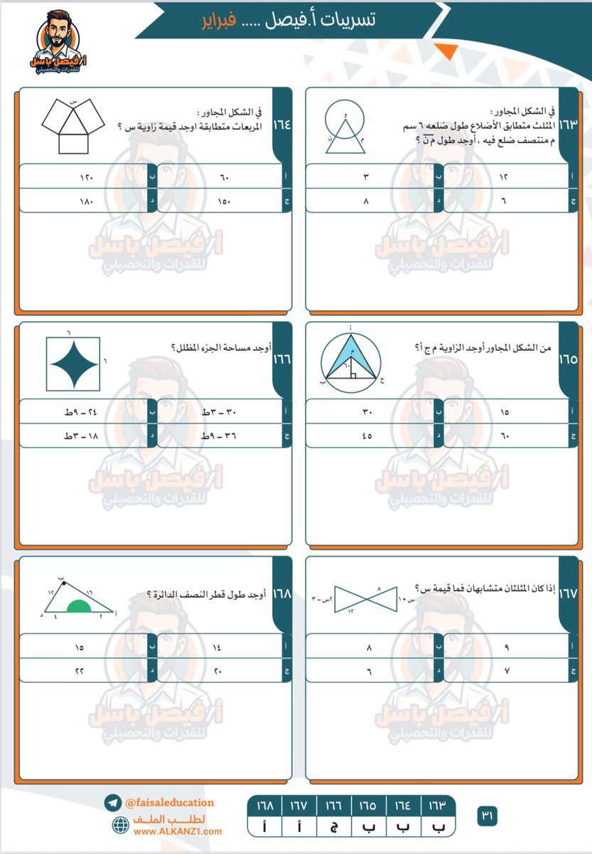 التهيئة للتحصيلي و القدرات tweet media