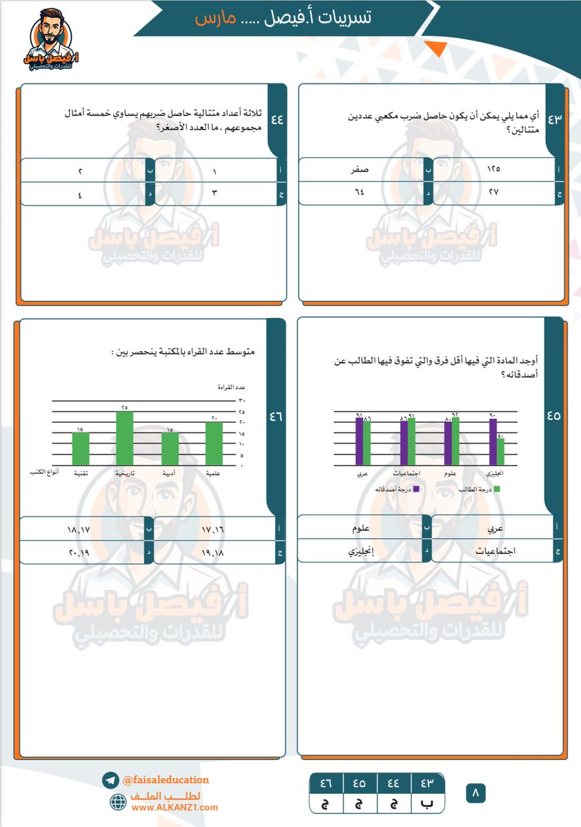 التهيئة للتحصيلي و القدرات tweet media
