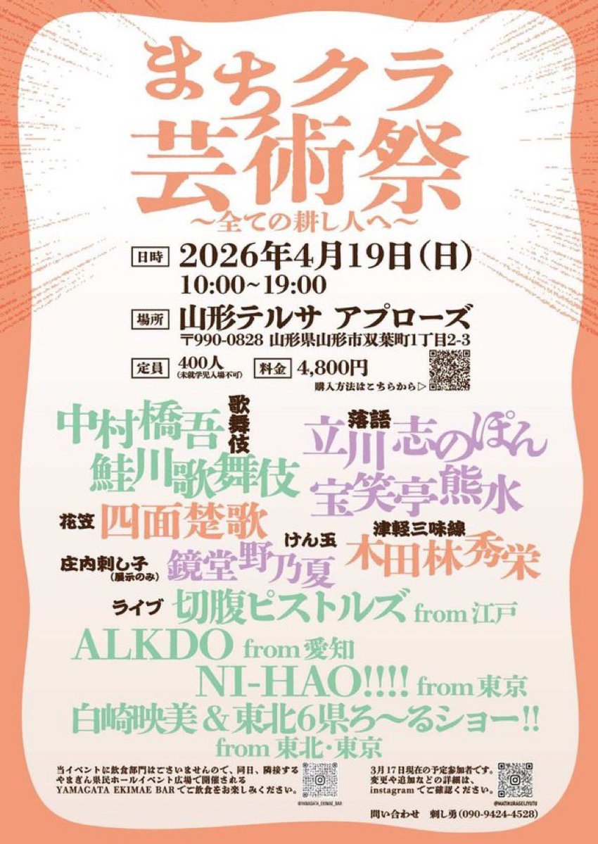 切腹ピストルズ tweet media