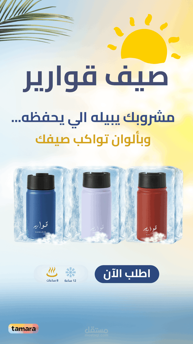 adnandesgin1's tweet photo. من أعمالي تصميم حملة لمتجر قوارير ✨ https://t.co/ZnBkzdE6Xy