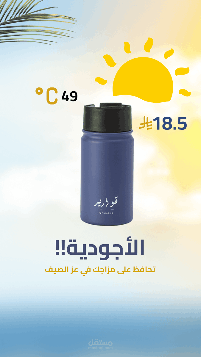adnandesgin1's tweet photo. من أعمالي تصميم حملة لمتجر قوارير ✨ https://t.co/ZnBkzdE6Xy