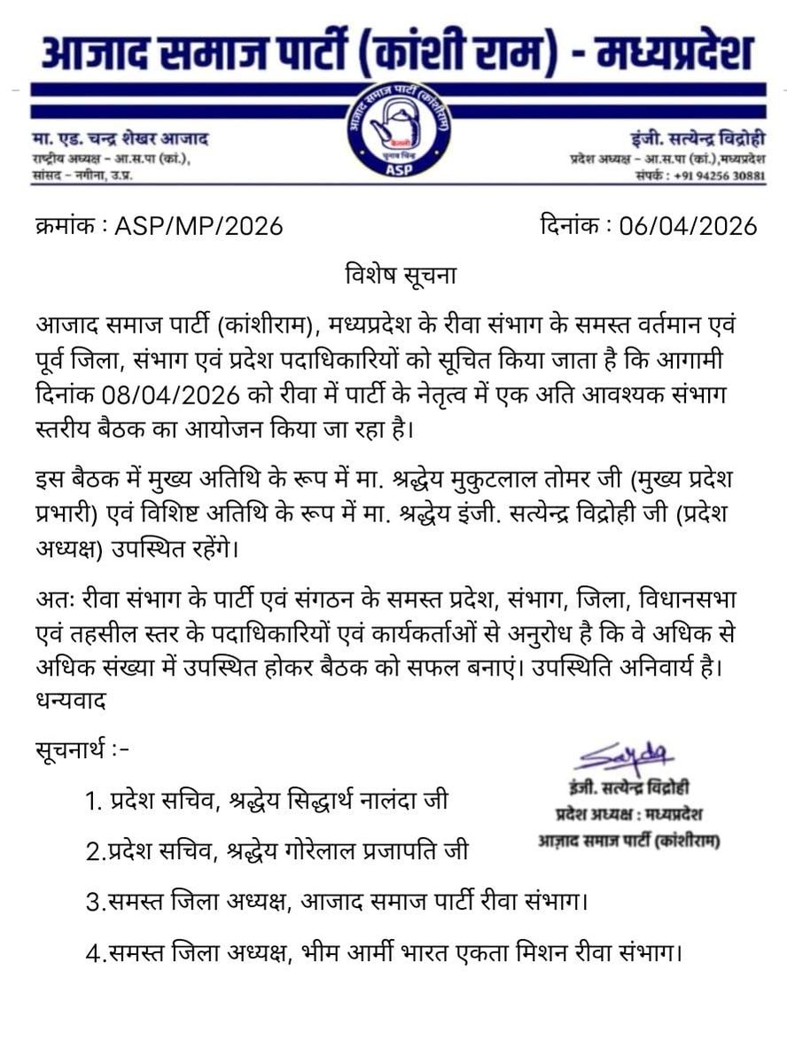 *📢 महत्वपूर्ण सूचना 📢*
सभी क्रांतिकारी साथियों को सूचित किया जाता है कि आज़ाद समाज पार्टी (कांशीराम) की विचारधारा को और अधिक मजबूती देने हेतु *रीवा संभाग स्तरीय एक महत्वपूर्ण बैठक* का आयोजन किया जा रहा है। 
<a href="/BhimArmyChief/">Chandra Shekhar Aazad</a> <a href="/AzadSamajParty/">Aazad Samaj Party - Kanshi Ram</a> <a href="/VijayRaoAsp/">Vijay Ahirwar</a> <a href="/PrakashBhaiya3/">Adv. Prakash Verma</a>