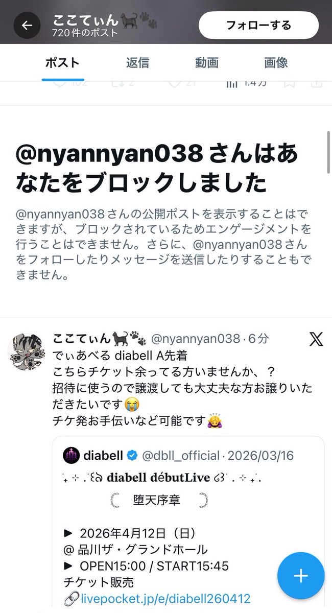422qwn's tweet photo. 友人が鍵垢のため代理での注意喚起です。

 @nyannyan038 
友人から借りた14万円を約半年返さないまま音信不通、全てのアカウントをブロックされています。

本人と連絡取れる方、diabellデビュラに招待で入る方はご連絡頂けると嬉しいです。

本人様へ
早急に友人へお金を返す連絡をお願いします。 https://t.co/tFlZYVZfh6