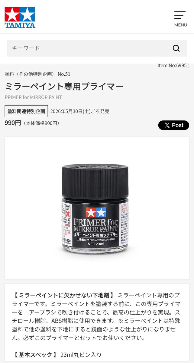タミヤからもメッキ塗料が発売されるのか…。
興味がなくはないけど、希釈済みで10mlで2200円…。
しかもトップコート不可らしいし…。
個人的にはプライマーの方が気になるかな？
テラクロームの下地として使えるかどうか。
#タミヤ
#メッキ塗装