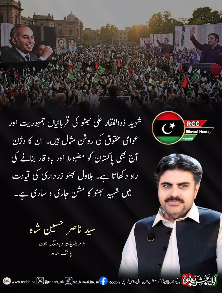 AltafHussainRi8's tweet photo. شہید ذوالفقار علی بھٹو کی قربانیاں جمہوریت اور عوامی حقوق کی روشن مثال ہیں۔

سید ناصر حسین شاہ
وزیر بلدیات و ہاوسنگ ٹاون پلاننگ سندھ
@SyedNasirHShah

#SalamShaheedBhutto https://t.co/NiXOndsKHz