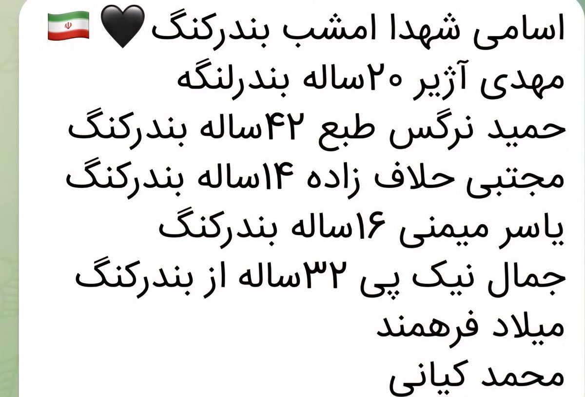 majedalabbasi's tweet photo. استشهاد ٦ من شباب مدينة كنك والآخر من مدينة لنجة الساحليتين بمحافظة هرمزگان في جنوب إيران إثر العدوان الصهيوآمريكي الغاشم.
_ لنجة و كنك من المدن الساحلية التاريخية والشهيرة في جنوب إيران ومعظم سكانها من أهل السنة الشافعية ومن أصول عربية، لكنهم يتحدثون الفارسية باللهجة البندرية
_ أسر وعوائل خليجية شهيرة ترجع أصولهم إلى هذه المدن أو لهم امتداد فيها ومنهم: النجاوي، الفكري، البهزاد، نابينا، الخواجة، كلداري، البحري. وقد سكن فيهما بعض من قبيلة القواسم، وآل عبيدل، العوازم وبني كنده وآل مرزوق, آل بو سميط والعتوب, وآل الغانم و ...