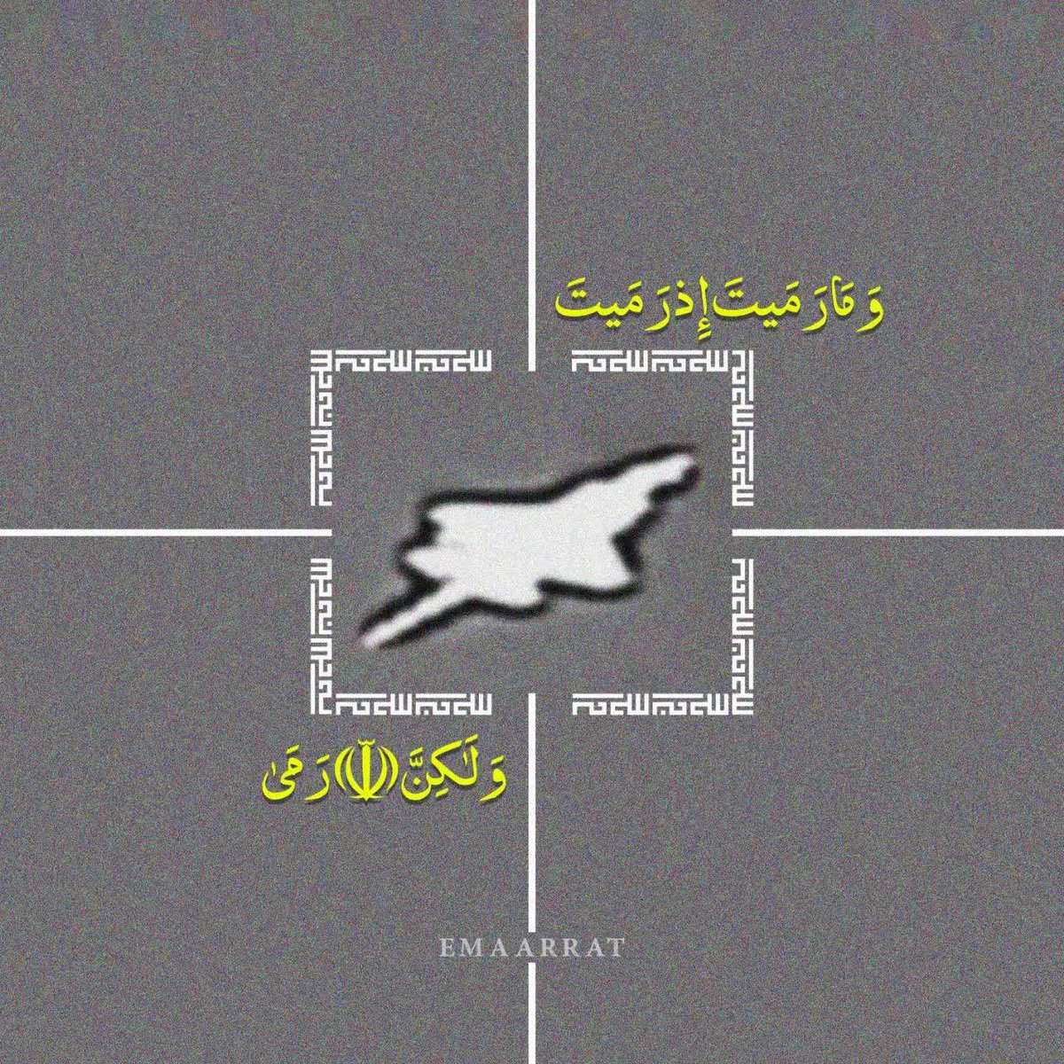 سقوط هواگردها، تحقیر آشکار ادعاهای بی‌پشتوانه بود.

#EpicFail #شکست_آمریکا