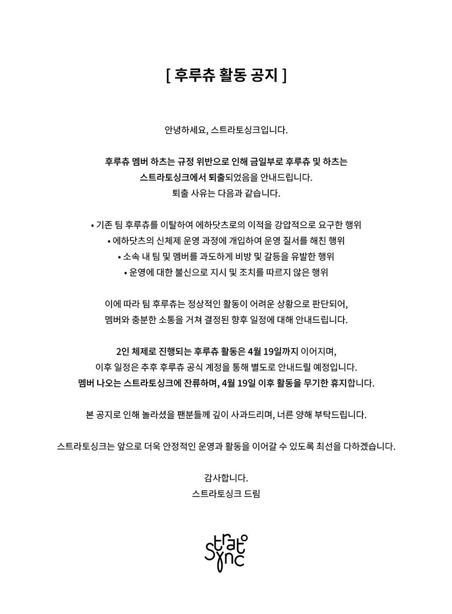 STRATOSYNC's tweet photo. [ 후루츄 활동 공지 ] https://t.co/wmKWHhXwn5