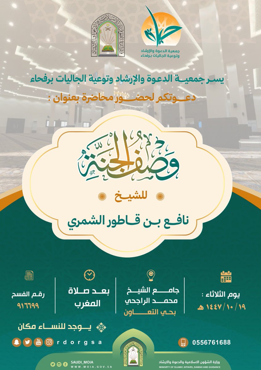 جمعية الدعوة برفحاء tweet media