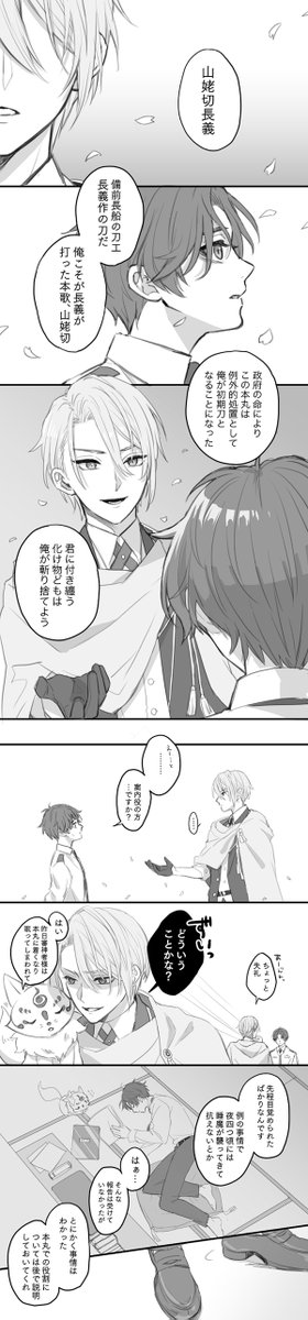 長義と男審神者の漫画を勢いだけで描き始めてしまった…でも勢いって大事だし(まだ全然終わってない 