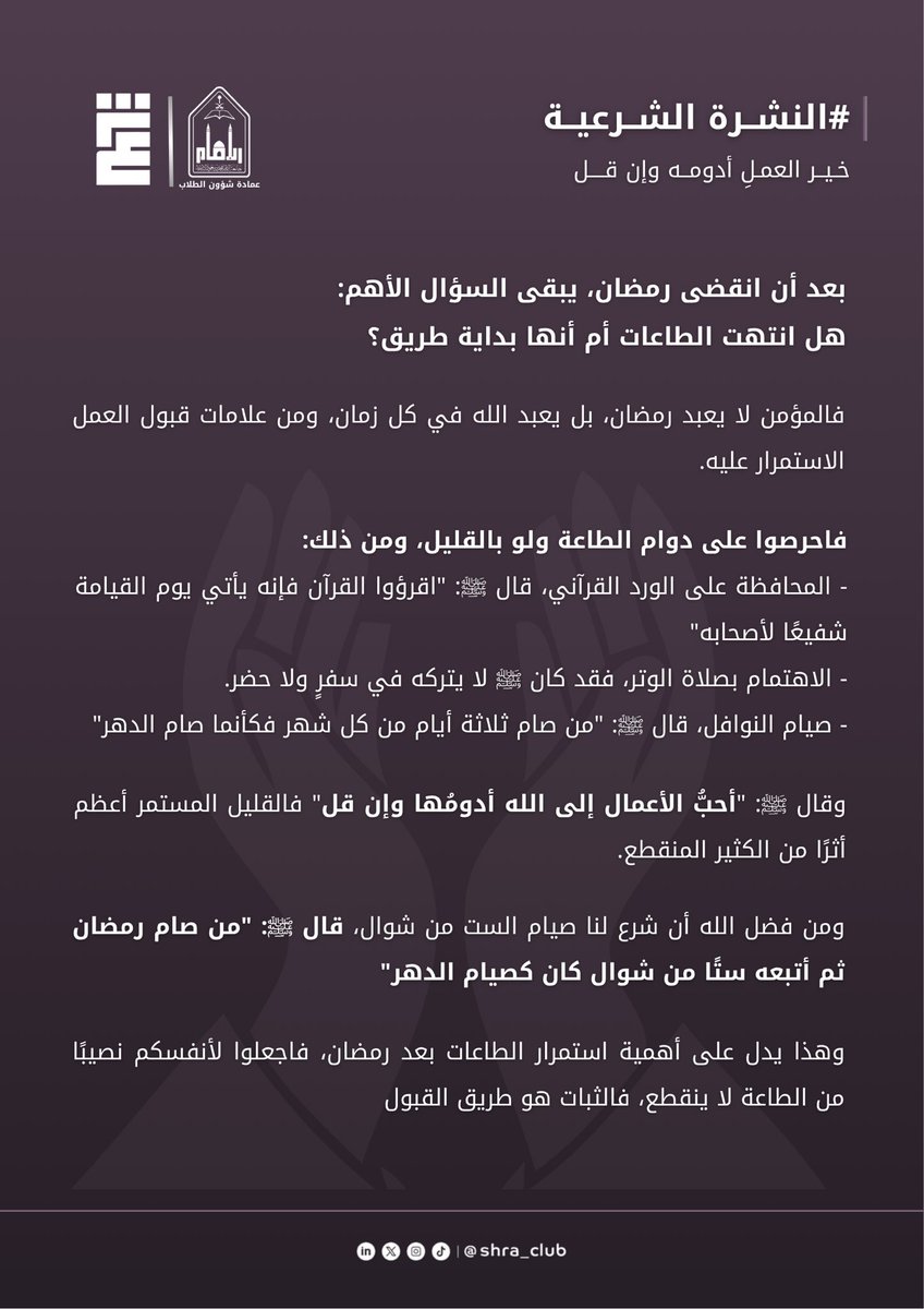 نادي شرع القانوني tweet media