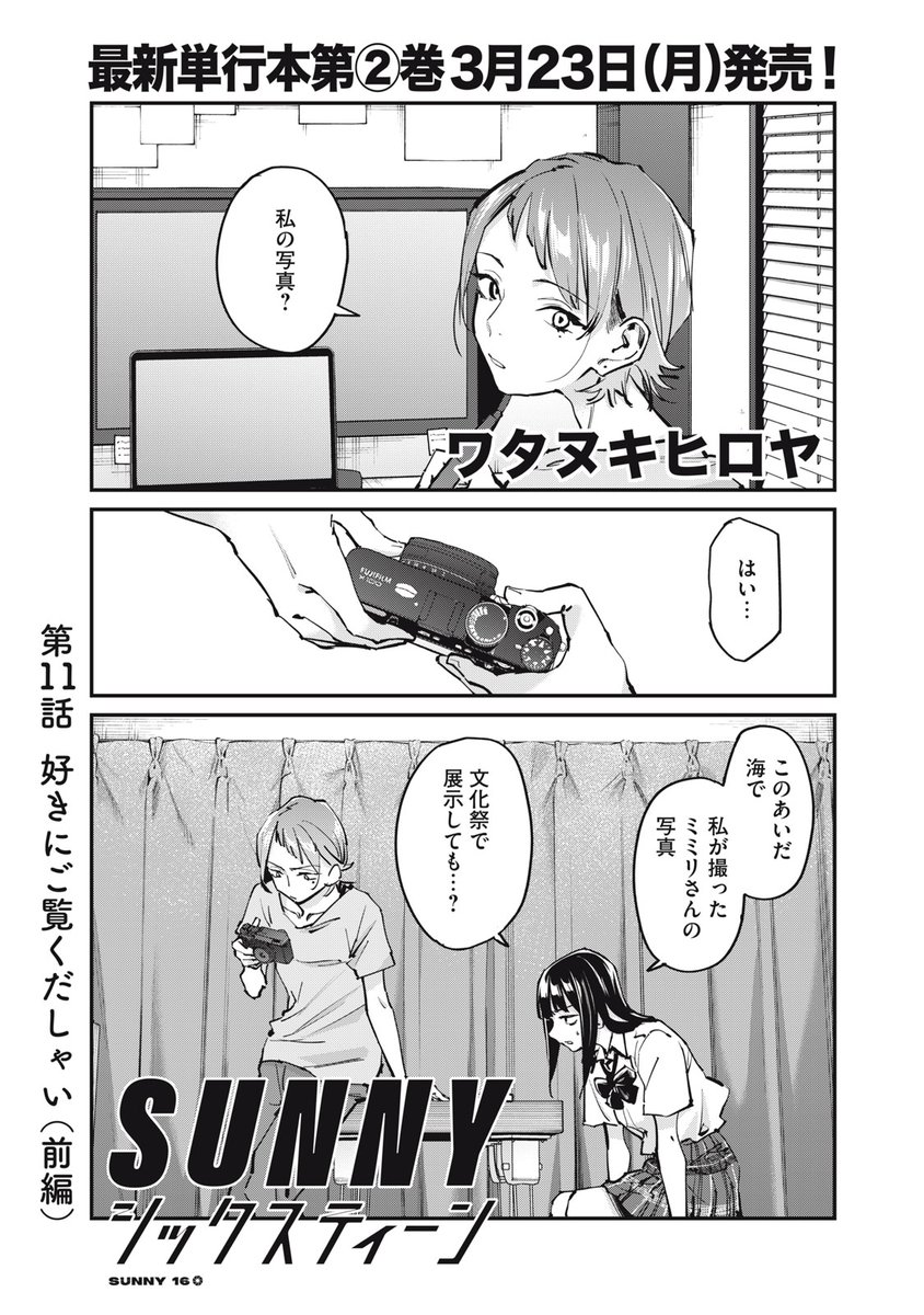 DAYS 漫画 SUNNYシックスティーン』無料話更新 第11話 好きにご覧くだしゃい