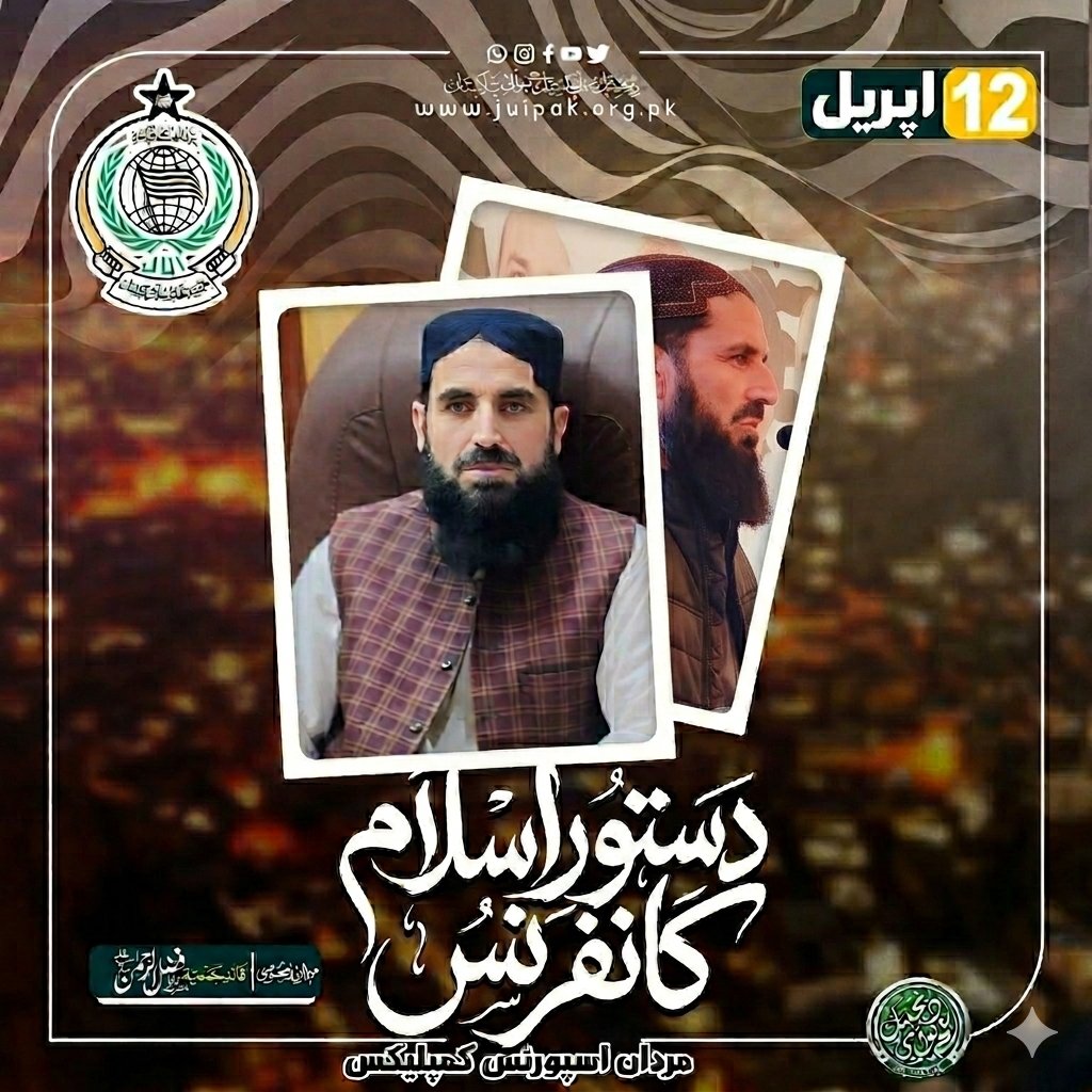 کوہاٹ والوں
#نکلو_مولانا_کے_سنگ
مردان والوں ان شاءاللہ کوہاٹ سے بڑا قافلہ دستور اسلام کانفرنس میں ضلعی قائدین کی قیادت میں شریک ہوگا ان شاءاللہ