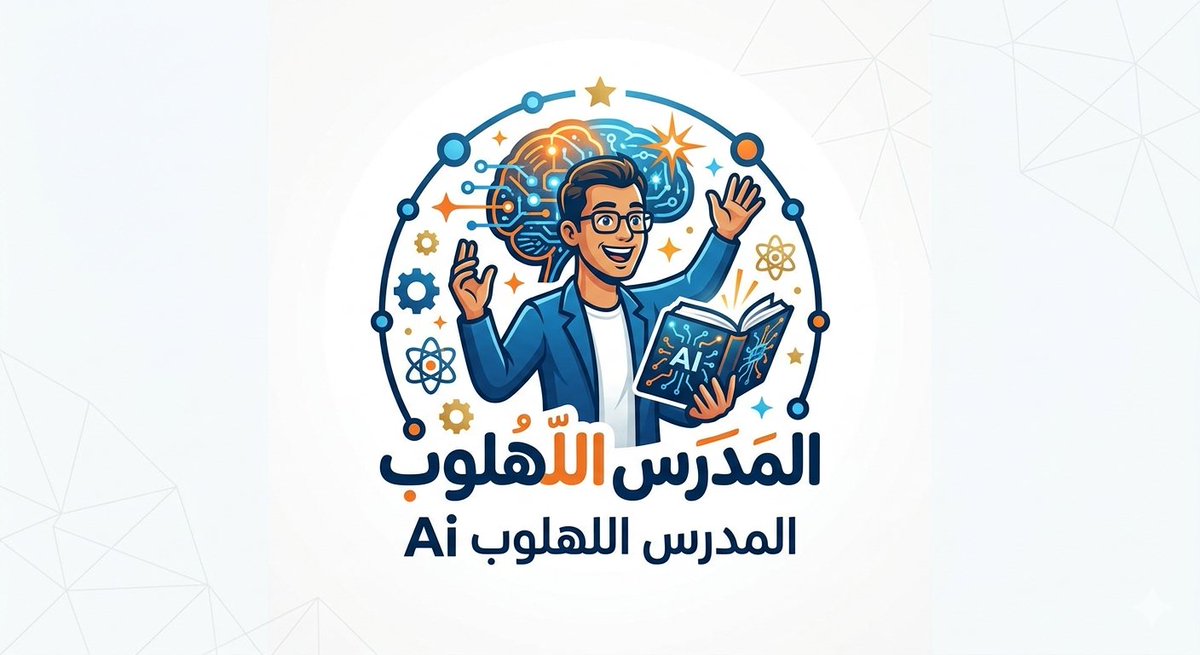 بصراحة…
المدرس اللى لسه بيشرح بنفس طريقة 2010… بيظلم نفسه قبل الطلبة!
الدنيا اتغيرت… واللى مش بيستخدم AI فى الشرح = بيخسر وقت + فلوس 💸
أنا عامل نظام يخليك:
✔ تحضر فى دقائق
✔ تعمل محتوى يبهر الطلبة
✔ تزود دخلك من غير مجهود زيادة
لو مهتم… ابعتلى (AI) 🔥"
#تعليم