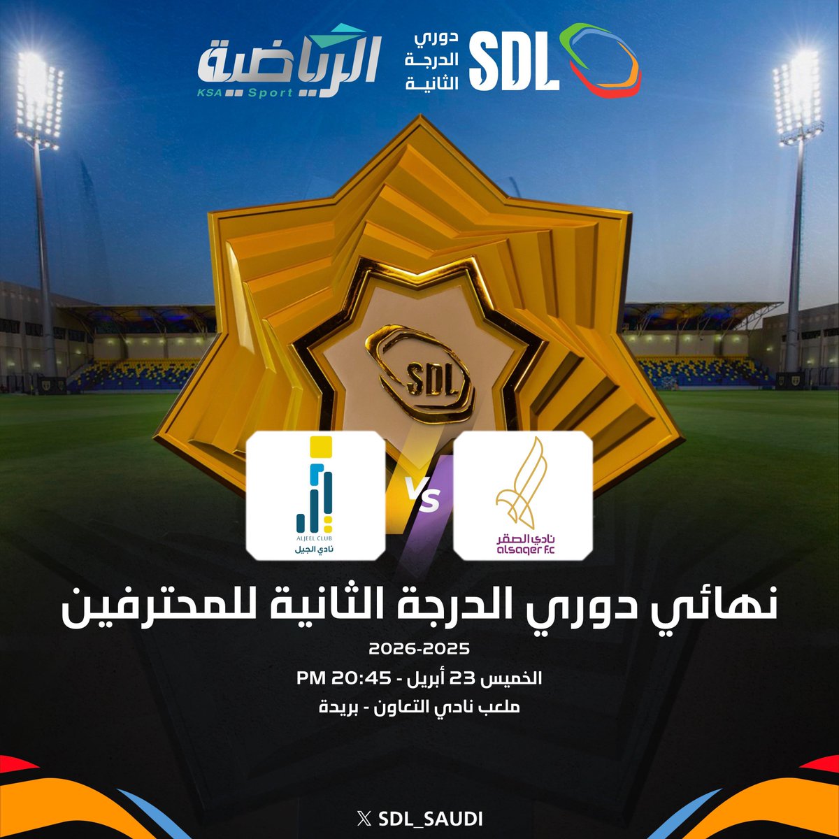 دوري الدرجة الثانية tweet media