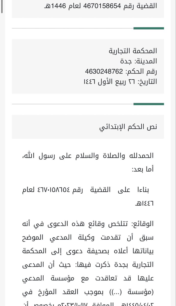 تيسير الأحكام القضائية. tweet media