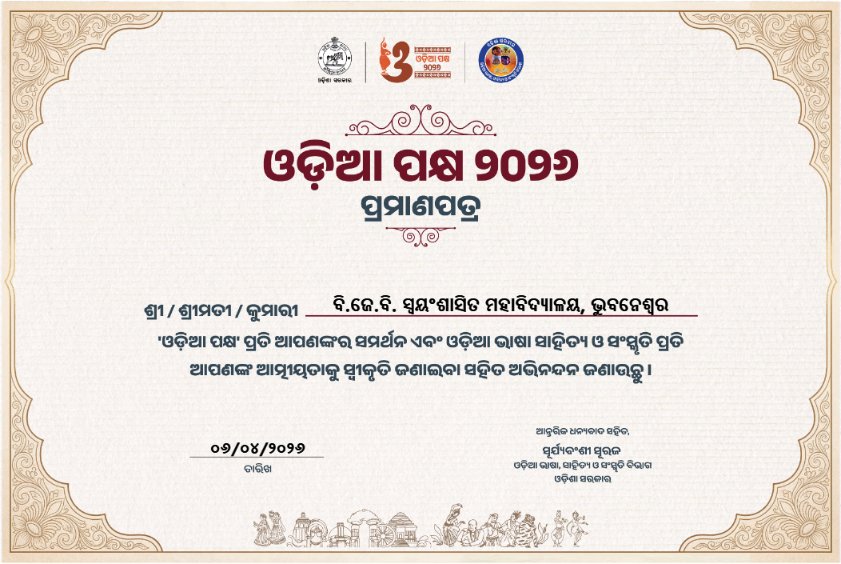 BJBAutonomous's tweet photo. ଓଡ଼ିଆ ପକ୍ଷ ୨୦୨୬ ପାଳନ ଅବସରରେ ଅଦ୍ୟ  ତା ୦୬.୦୪.୨୦୨୬ ରିଖ ଦିବା ୧୧.୩୦ ସମୟ ରେ ବିଜେବି ସ୍ଵୟଂ ଶାସିତ ମହାବିଦ୍ୟାଳୟରେ 'ସ୍ବଚ୍ଛତା ହିଁ ସେବା କାର୍ଯ୍ୟକ୍ରମ' NSS ( ଜାତୀୟ ସେବା ଯୋଜନା )  ଓ ଏନସିସି ( ଜାତୀୟ ସମର ଶିକ୍ଷାର୍ଥୀ ବାହିନୀ) ଆନୁକୁଲ୍ୟ ରେ ଅନୁଷ୍ଠିତ ହୋଇଯାଇଛି। @DHE_Odisha https://t.co/HdmzADaIoq