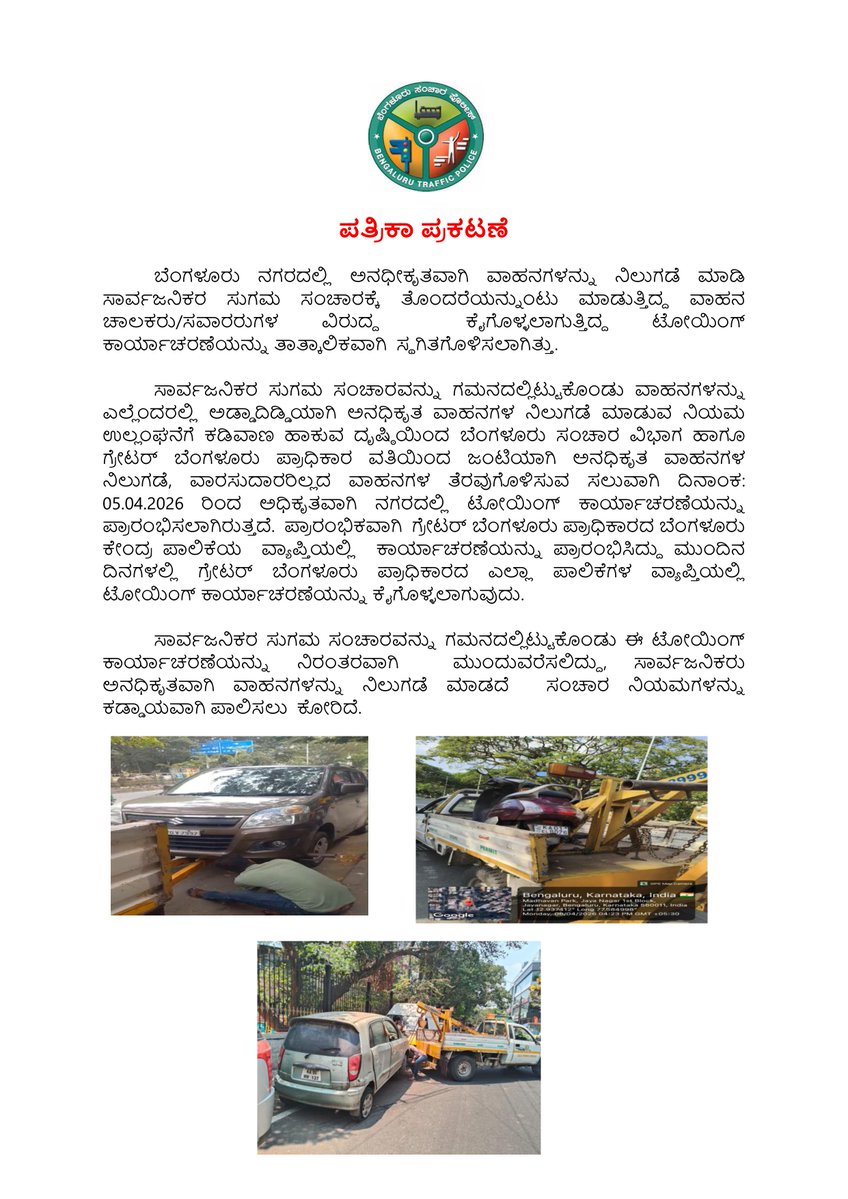ಬೆಂಗಳೂರು ಸಂಚಾರ ಪೊಲೀಸ್ BengaluruTrafficPolice tweet media