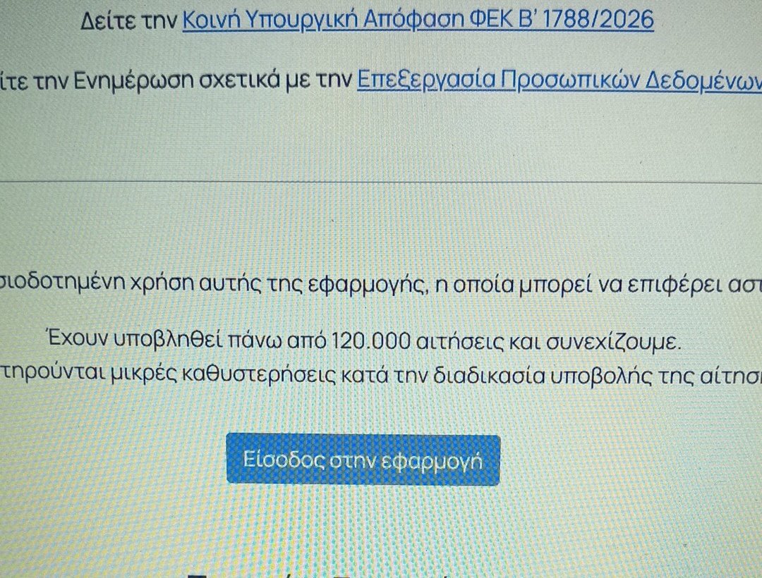 Πως γίνεται αυτοί οι 120.000 να έχουν καταφέρει να μπουν και εμένα εδώ και δύο ώρες να με πετάει; ΠΟΙΟΙ ΕΙΝΑΙ ΑΥΤΟΙ ΟΙ 120.000;;;;