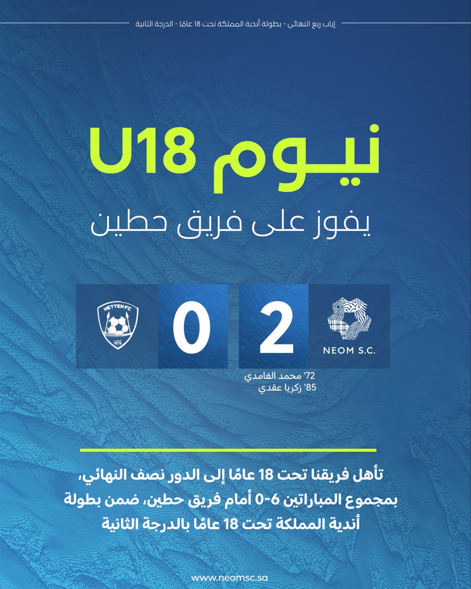 الفئات السنية | نادي نيوم الرياضي tweet media