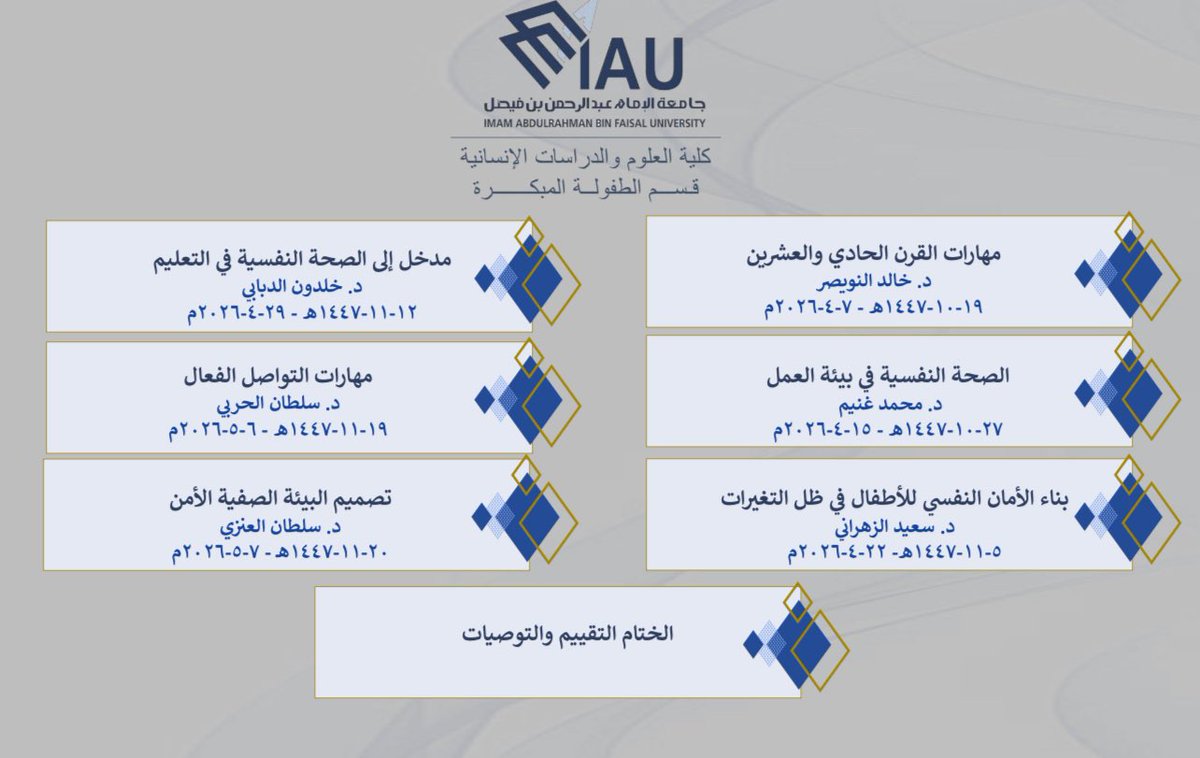 قسم الطفولة المبكرة tweet media