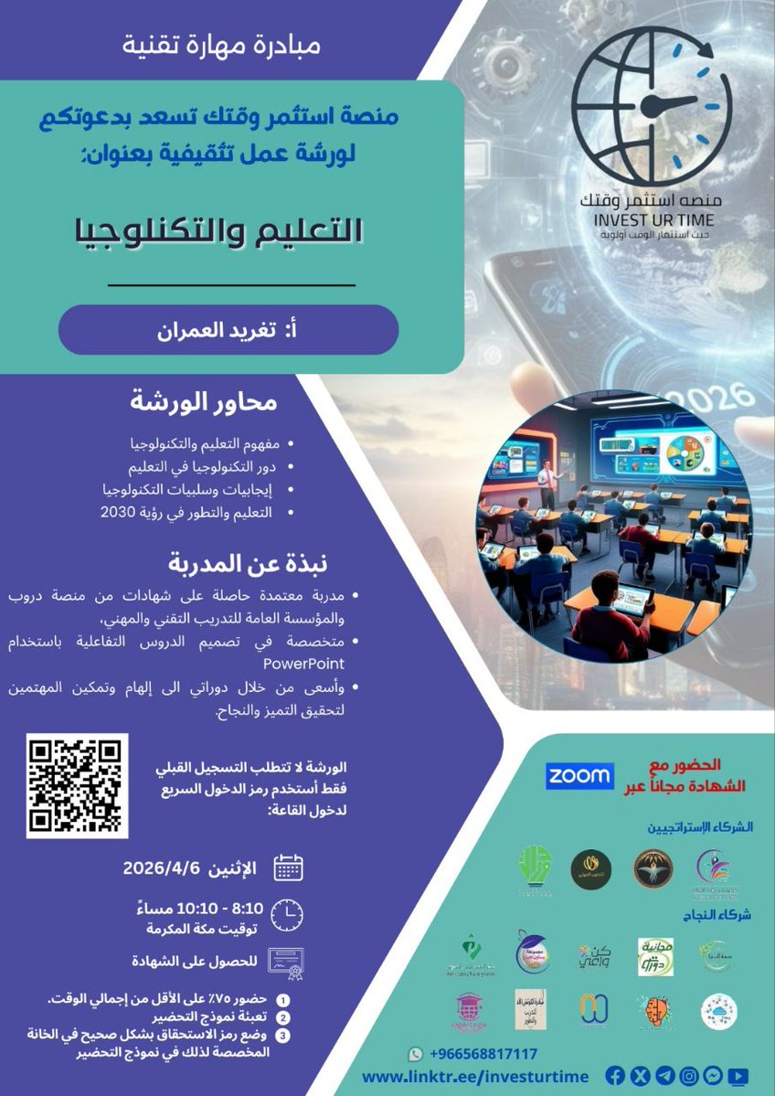 منصة استثمر وقتك tweet media