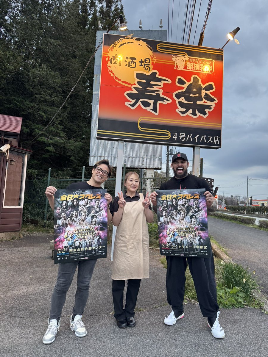 全日本プロレス/alljapan tweet media